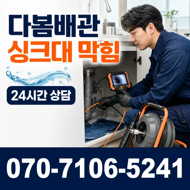 학교면 수도배관막힘 상담 이미지 1