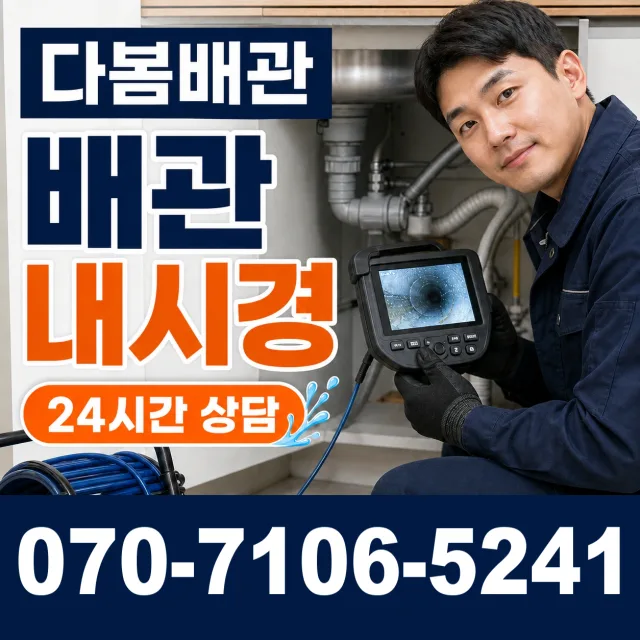 학교면 수도배관막힘 상담 이미지 3