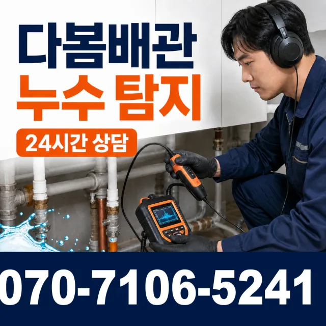 학교면 수도배관막힘 상담 이미지 5