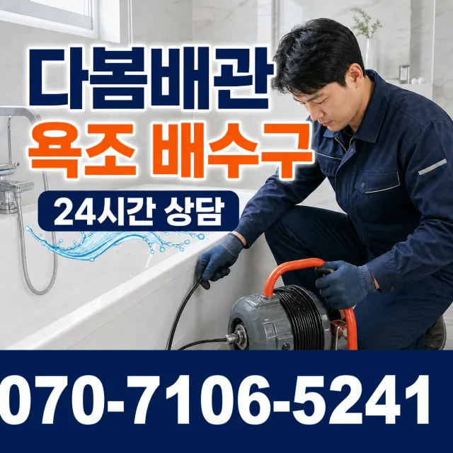 학교면 수도배관막힘 상담 이미지 6