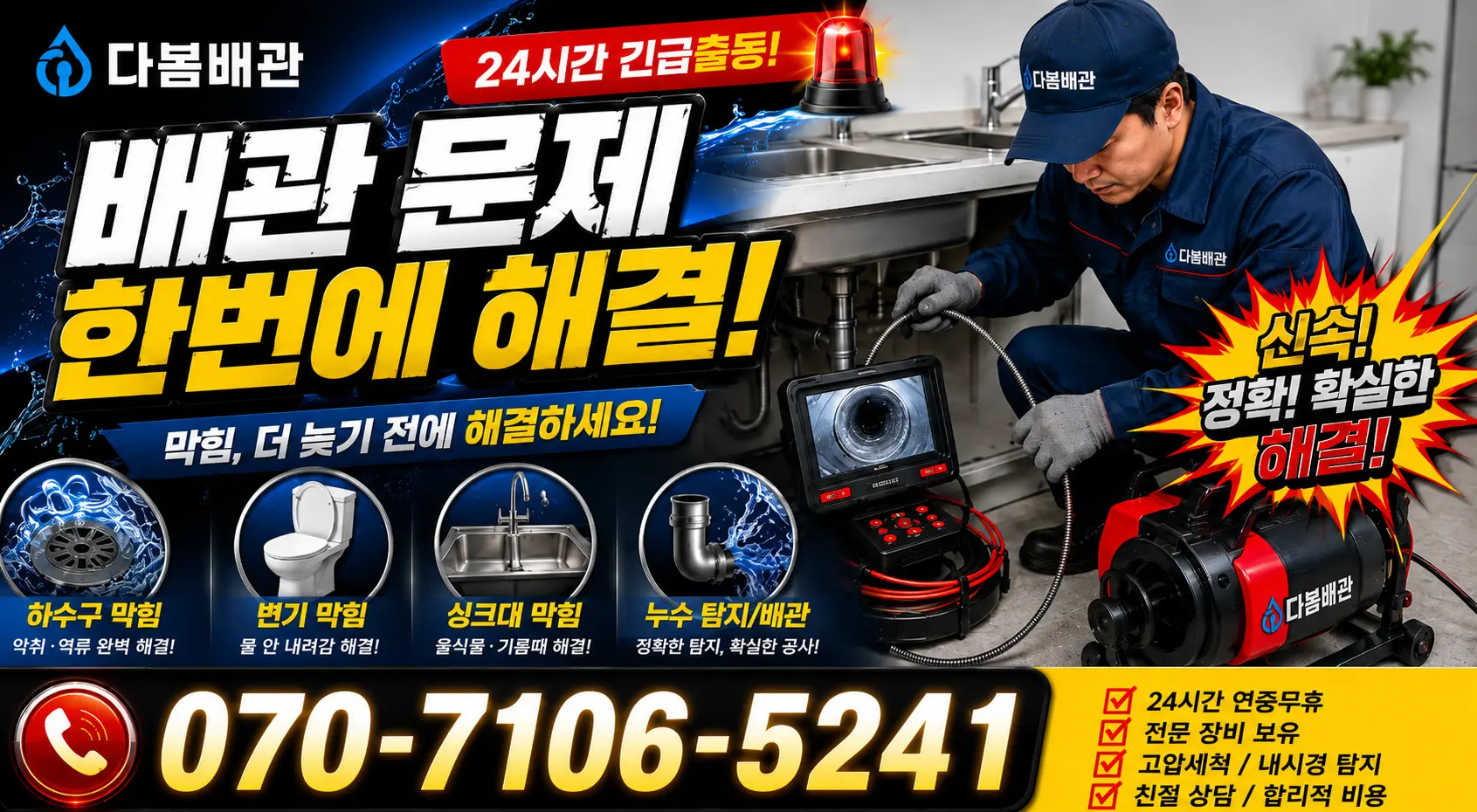 학교면 수도배관막힘 24시간 긴급출동 상담 안내